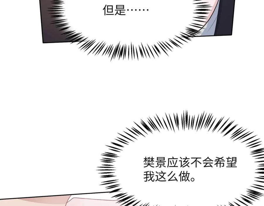 《愿赌服输》第45话 你心里还有我 第82页
