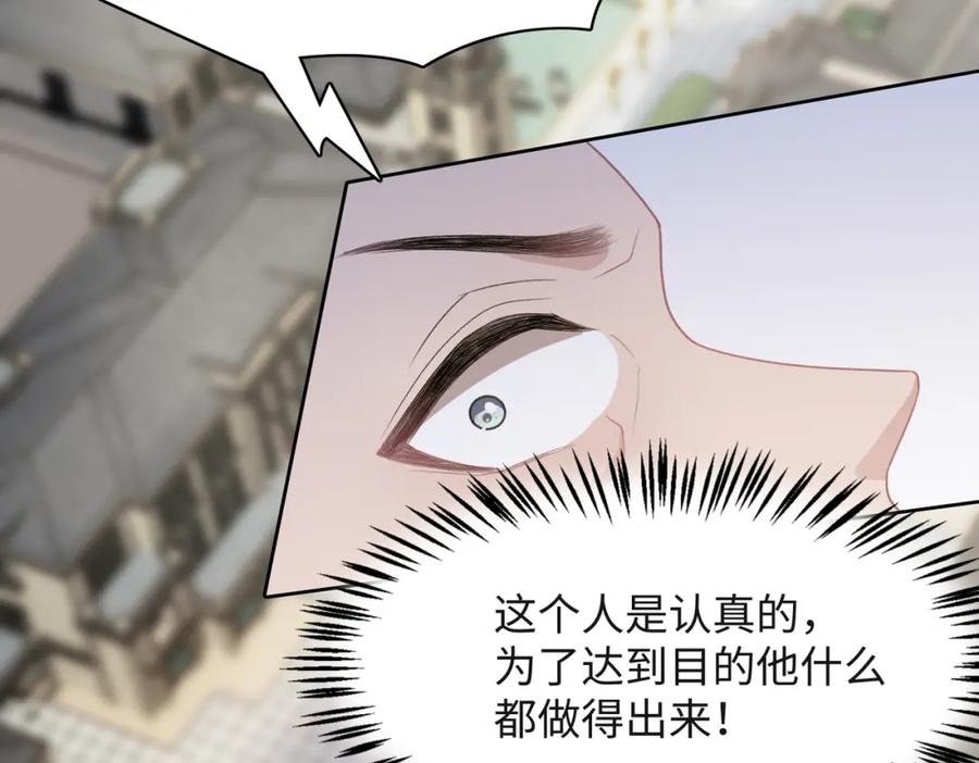 《愿赌服输》第45话 你心里还有我 第78页