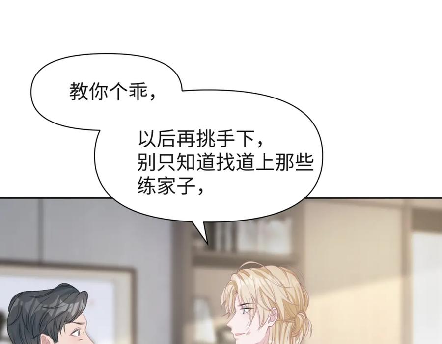 《愿赌服输》第45话 你心里还有我 第63页