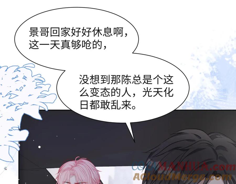 《愿赌服输》第45话 你心里还有我 第41页