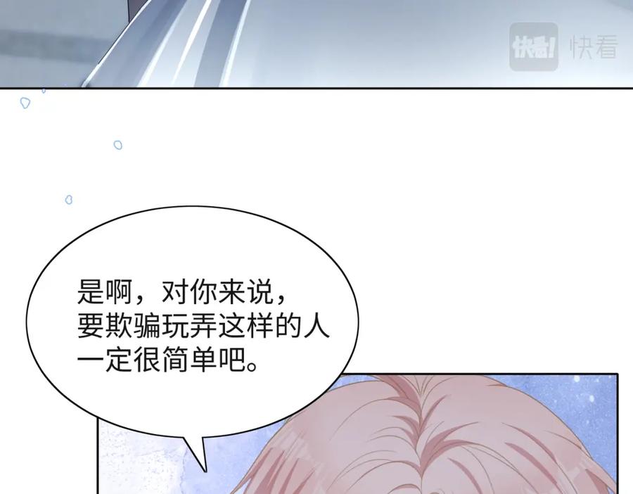 《愿赌服输》第45话 你心里还有我 第7页