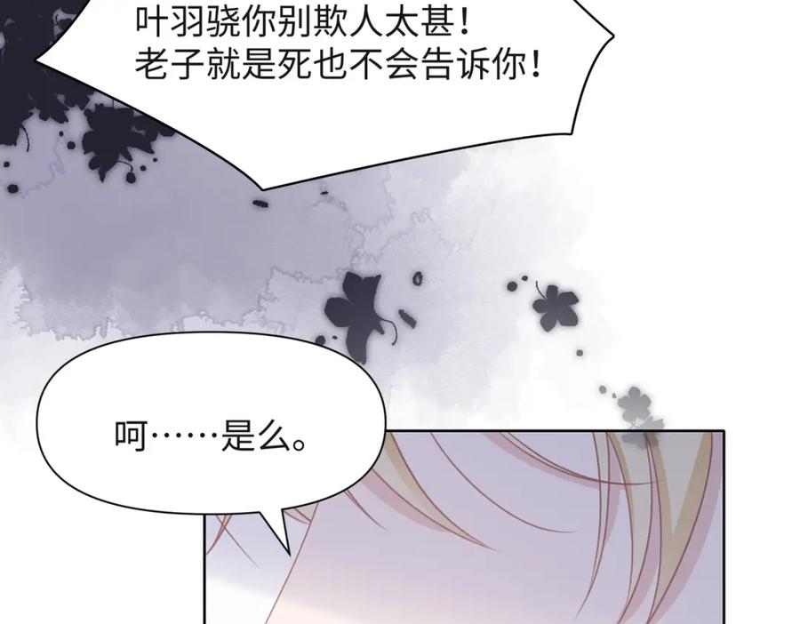 《愿赌服输》第45话 你心里还有我 第70页