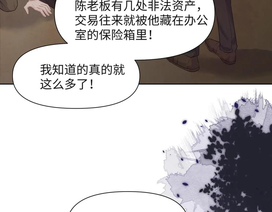 《愿赌服输》第45话 你心里还有我 第67页