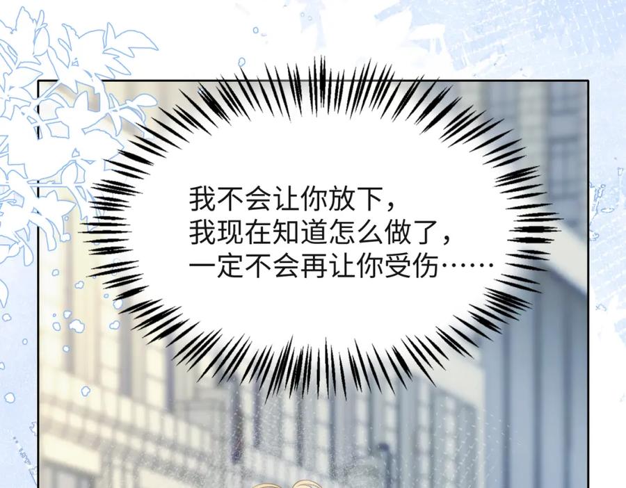 《愿赌服输》第45话 你心里还有我 第15页