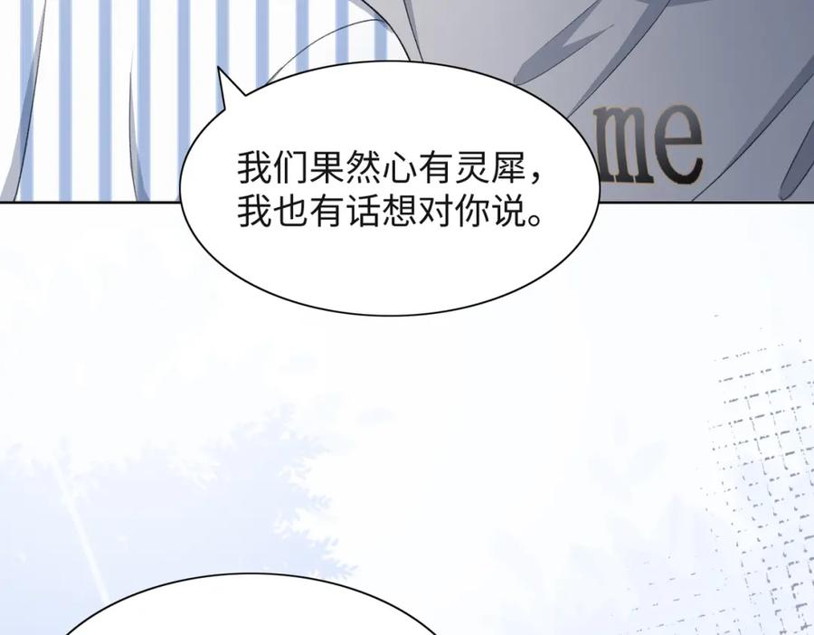 《愿赌服输》第46话 我们重新开始 第90页