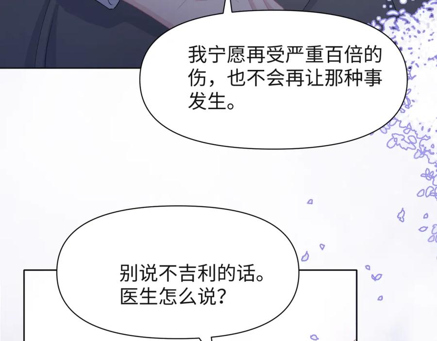 《愿赌服输》第46话 我们重新开始 第68页
