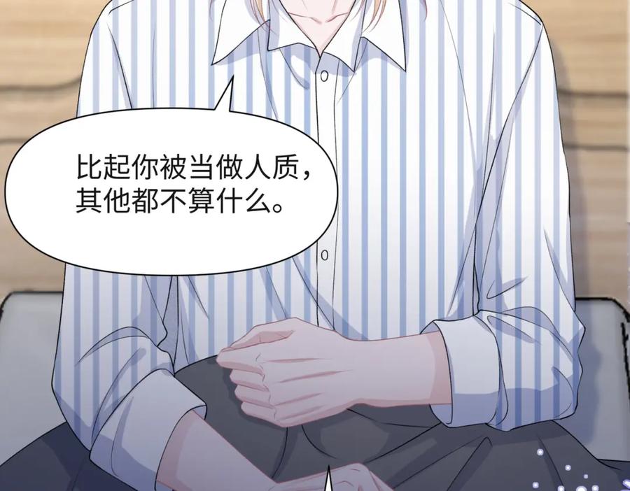 《愿赌服输》第46话 我们重新开始 第67页