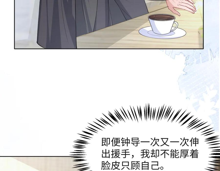 《愿赌服输》第46话 我们重新开始 第28页