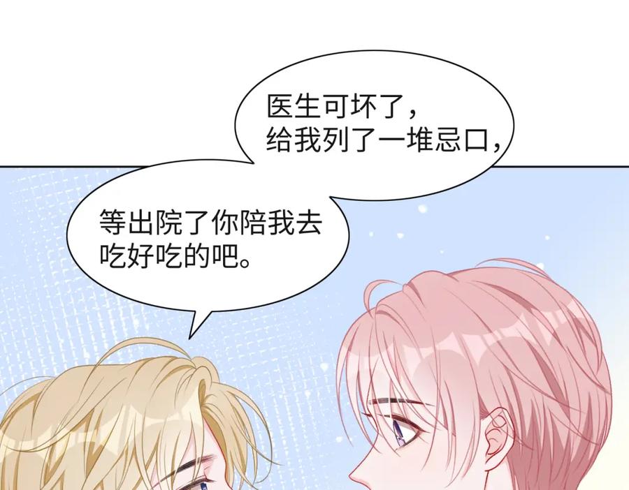 《愿赌服输》第46话 我们重新开始 第83页