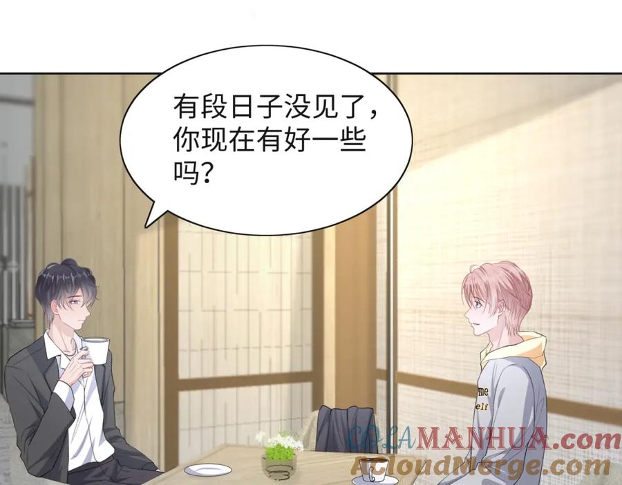 《愿赌服输》第46话 我们重新开始 第5页