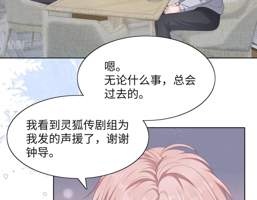 《愿赌服输》第46话 我们重新开始 第6页