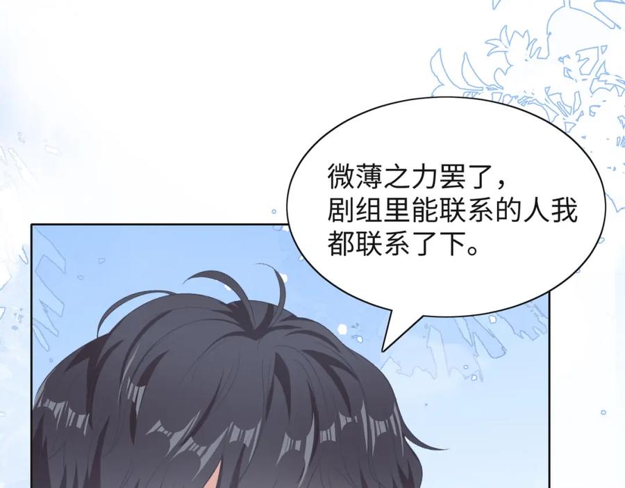 《愿赌服输》第46话 我们重新开始 第8页