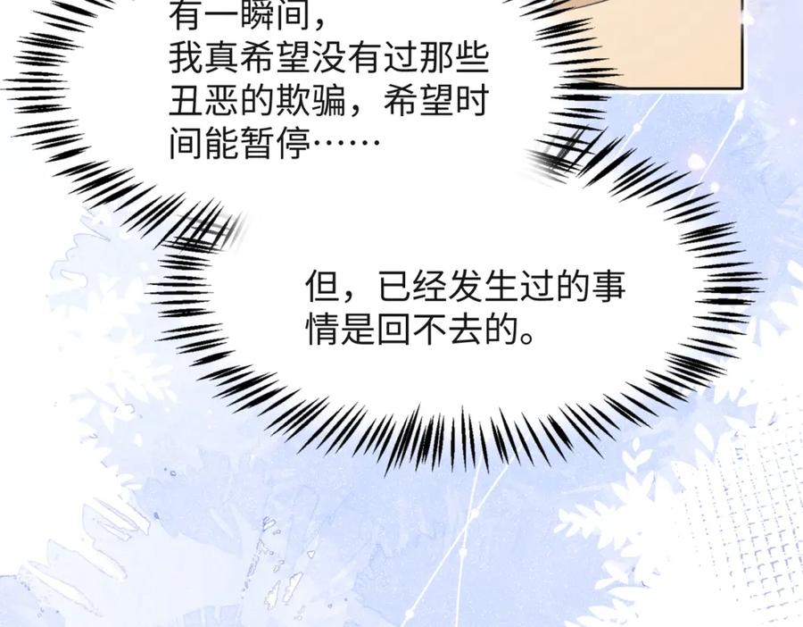 《愿赌服输》第46话 我们重新开始 第87页