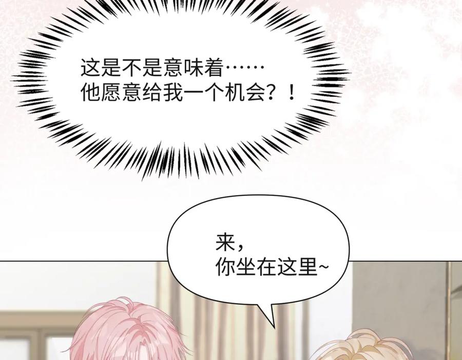 《愿赌服输》第46话 我们重新开始 第78页