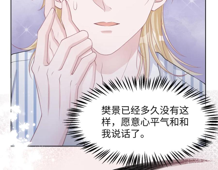 《愿赌服输》第46话 我们重新开始 第76页