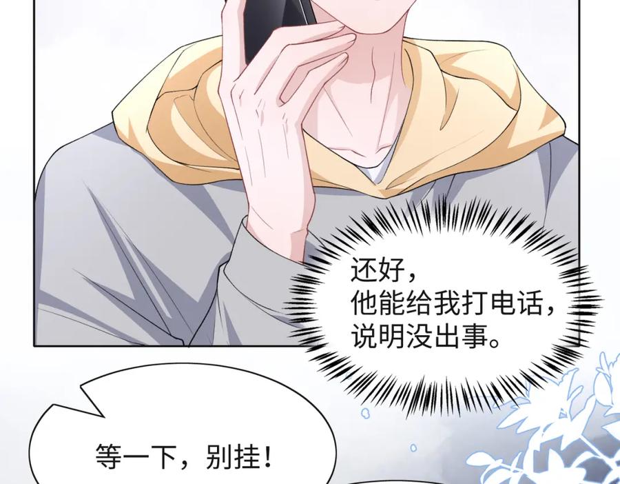 《愿赌服输》第46话 我们重新开始 第39页