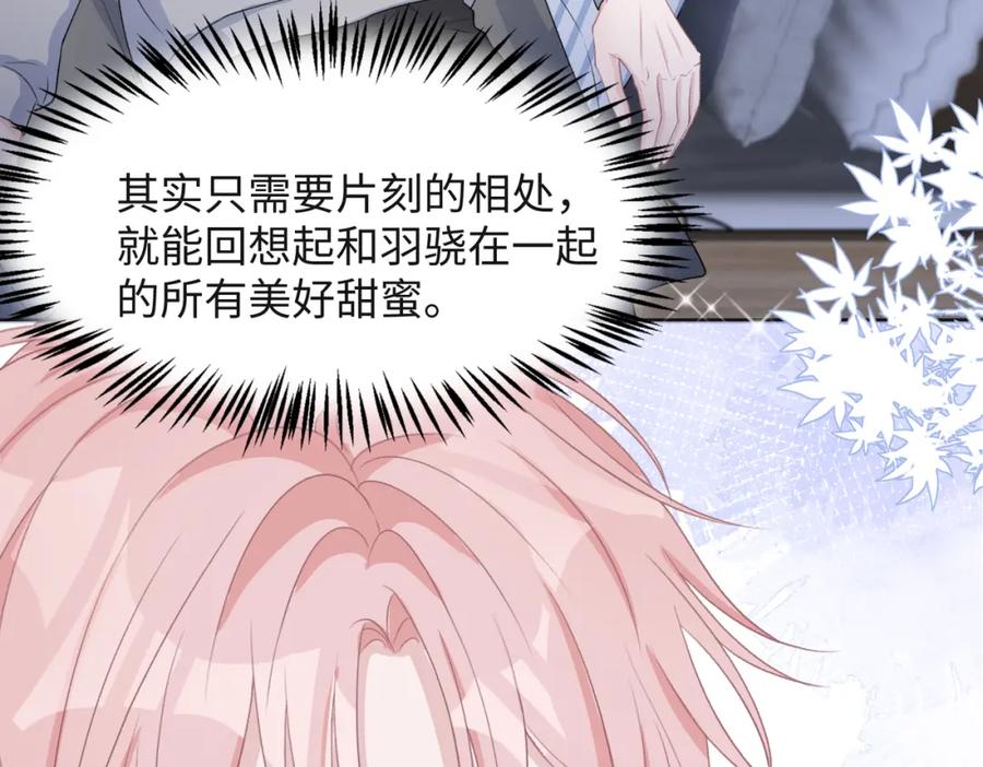 《愿赌服输》第46话 我们重新开始 第80页