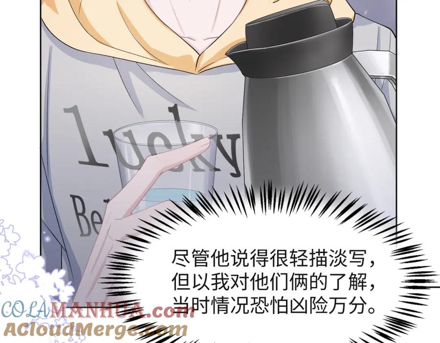 《愿赌服输》第46话 我们重新开始 第65页