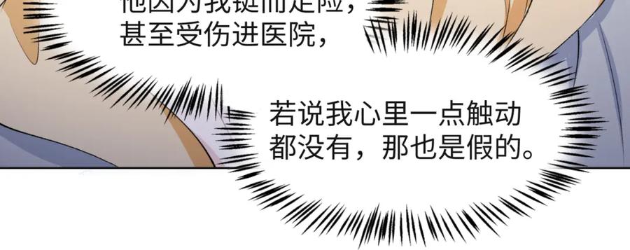《愿赌服输》第46话 我们重新开始 第82页