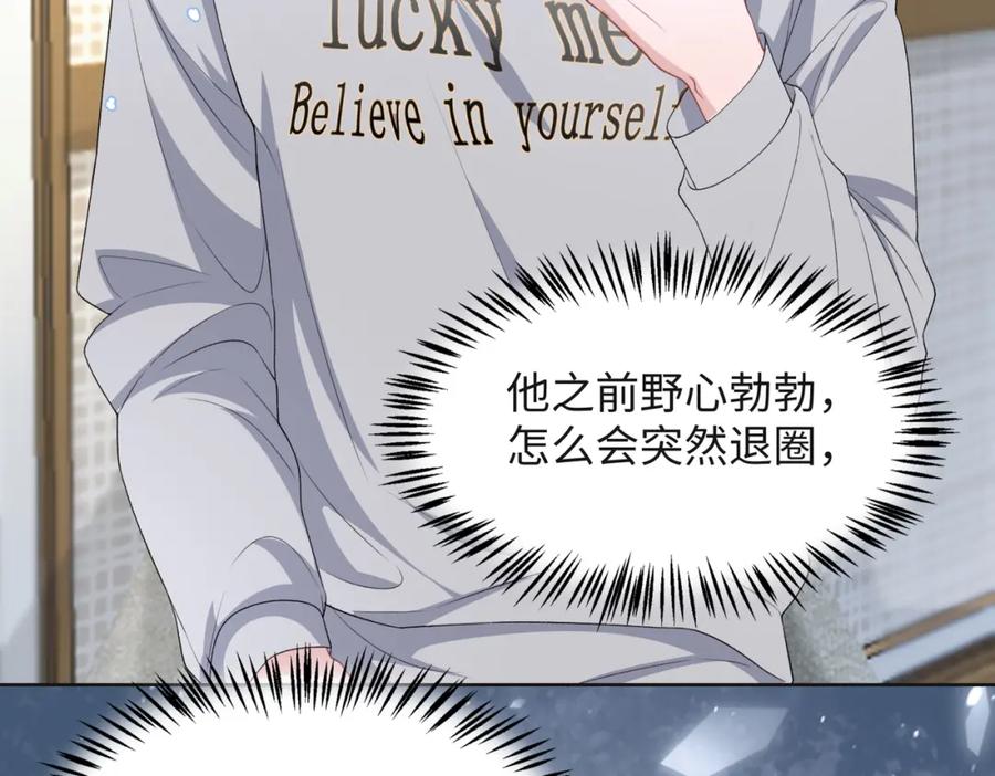 《愿赌服输》第46话 我们重新开始 第12页
