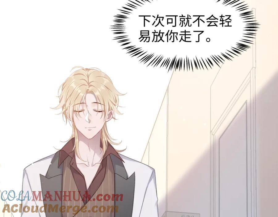 《愿赌服输》第2话 举手之劳 第70页