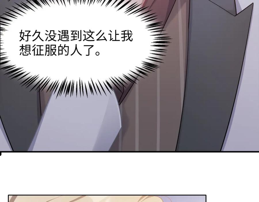 《愿赌服输》第2话 举手之劳 第89页