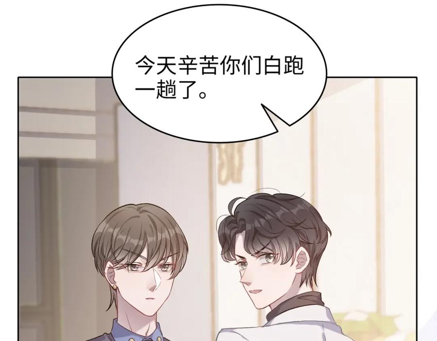 《愿赌服输》第2话 举手之劳 第77页