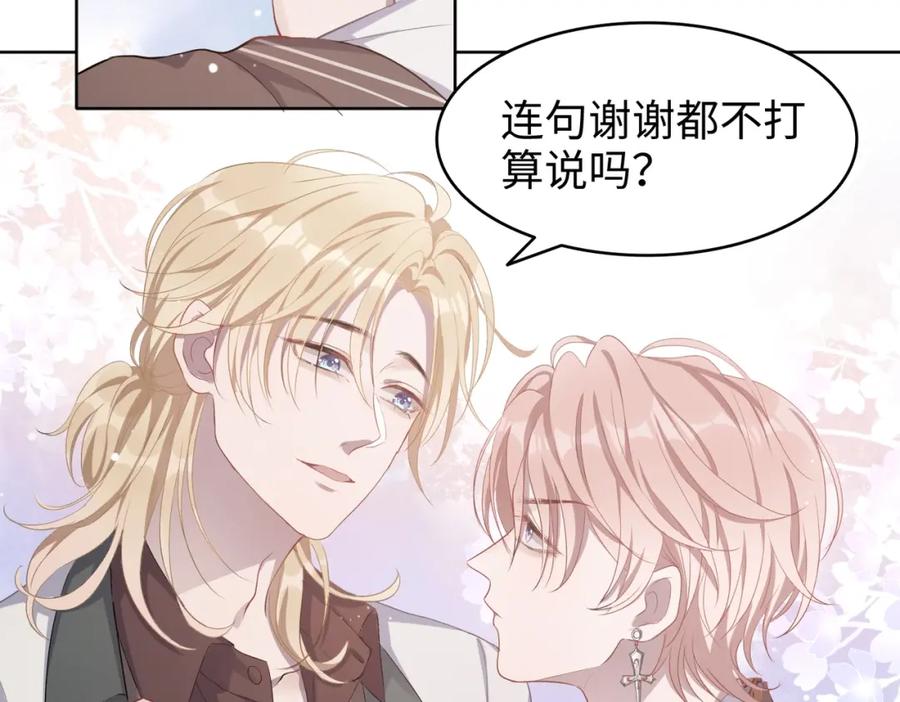 《愿赌服输》第2话 举手之劳 第51页