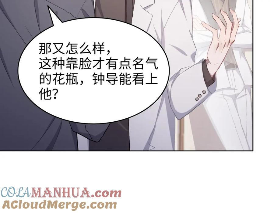 《愿赌服输》第2话 举手之劳 第76页