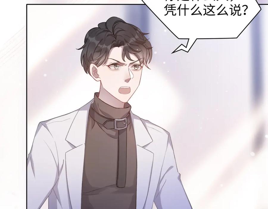 《愿赌服输》第2话 举手之劳 第81页