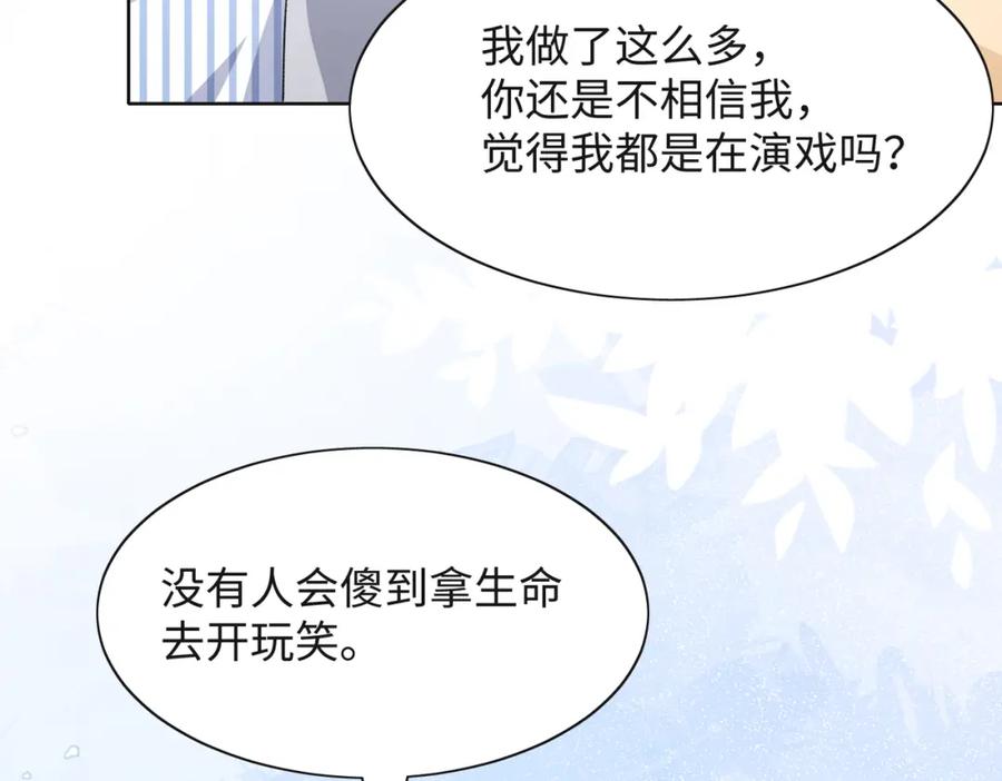 《愿赌服输》第47话 插足者？！ 第19页