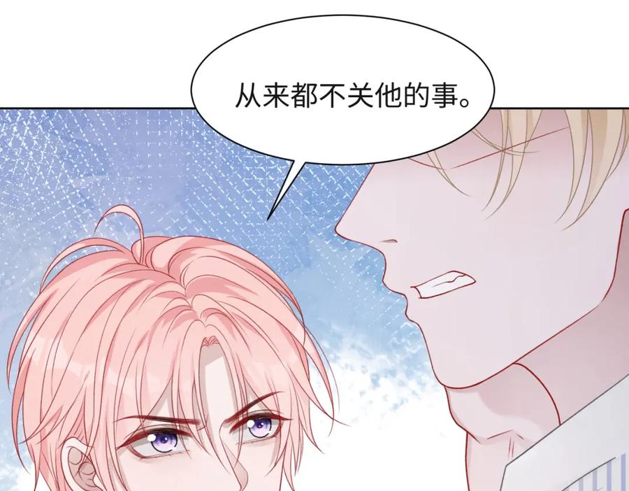 《愿赌服输》第47话 插足者？！ 第68页