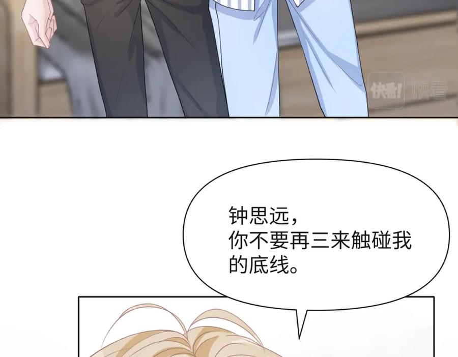 《愿赌服输》第47话 插足者？！ 第50页