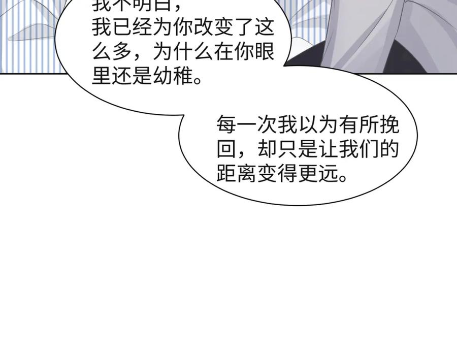 《愿赌服输》第47话 插足者？！ 第83页