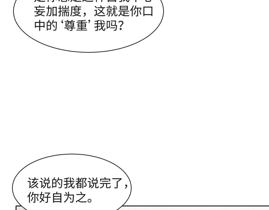 《愿赌服输》第47话 插足者？！ 第70页