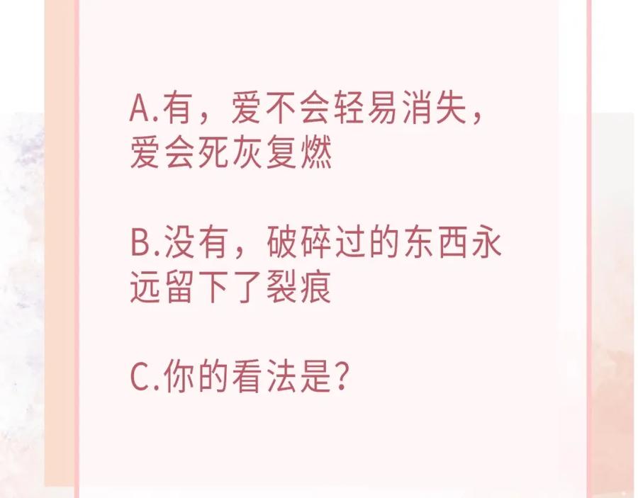 《愿赌服输》第47话 插足者？！ 第106页