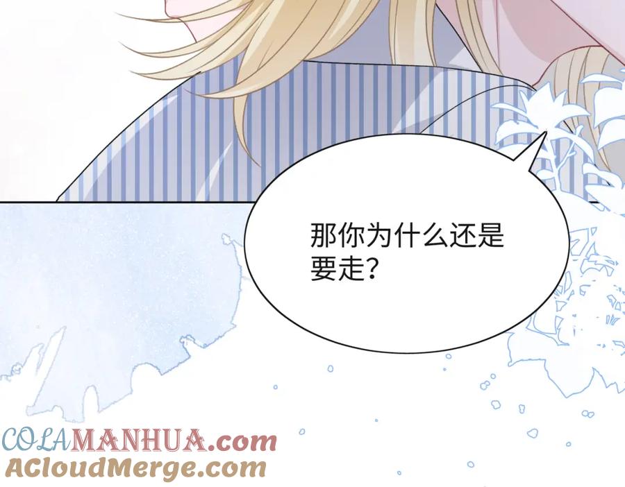 《愿赌服输》第47话 插足者？！ 第21页