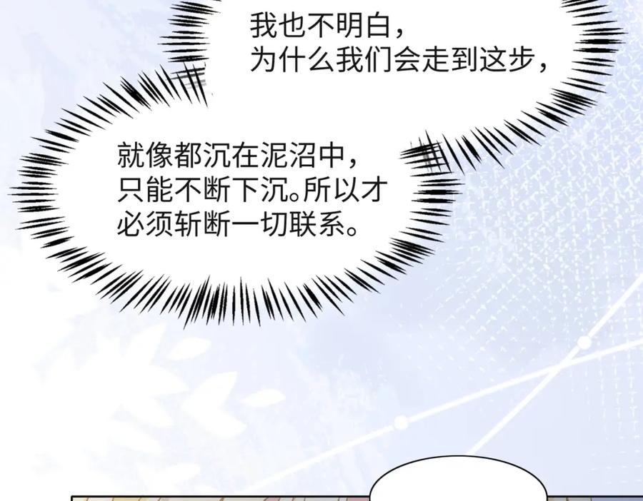 《愿赌服输》第47话 插足者？！ 第86页