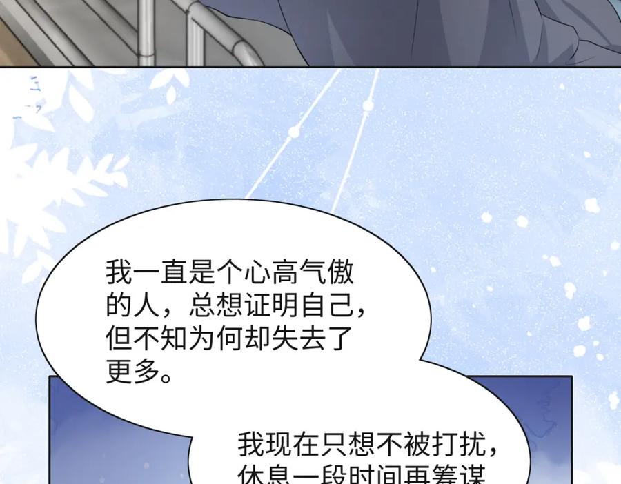 《愿赌服输》第47话 插足者？！ 第24页