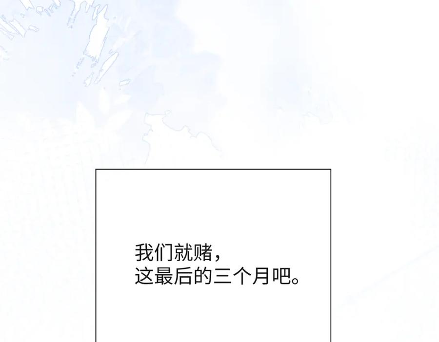 《愿赌服输》第47话 插足者？！ 第95页