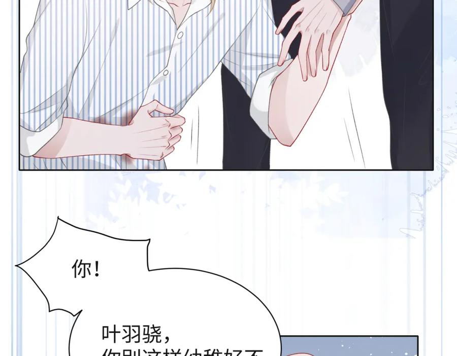 《愿赌服输》第47话 插足者？！ 第79页