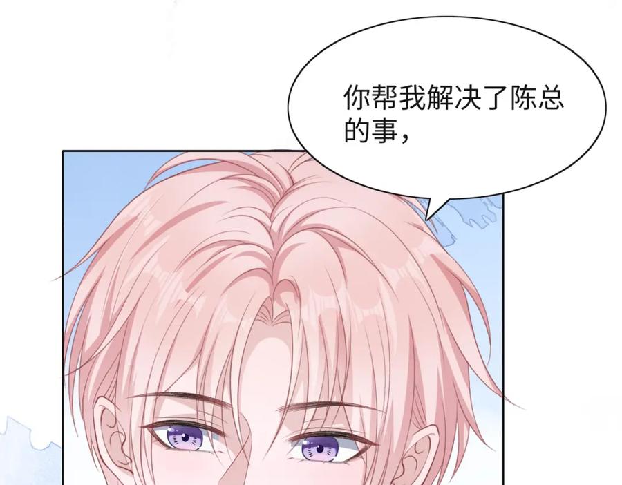 《愿赌服输》第47话 插足者？！ 第8页