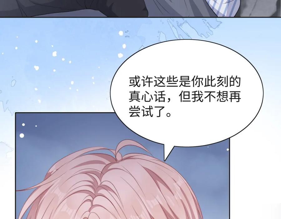 《愿赌服输》第47话 插足者？！ 第34页