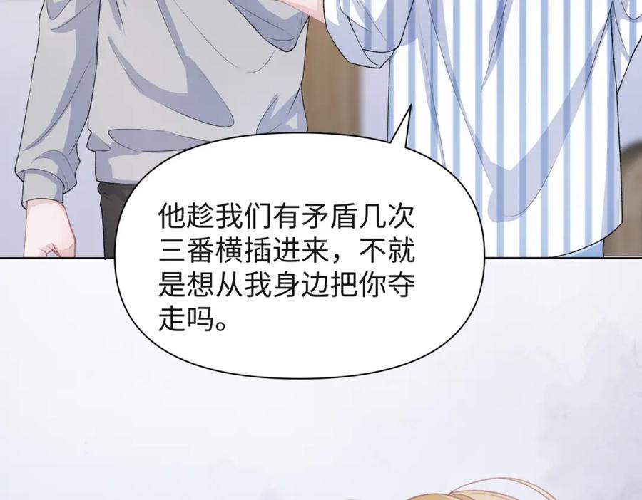 《愿赌服输》第47话 插足者？！ 第59页