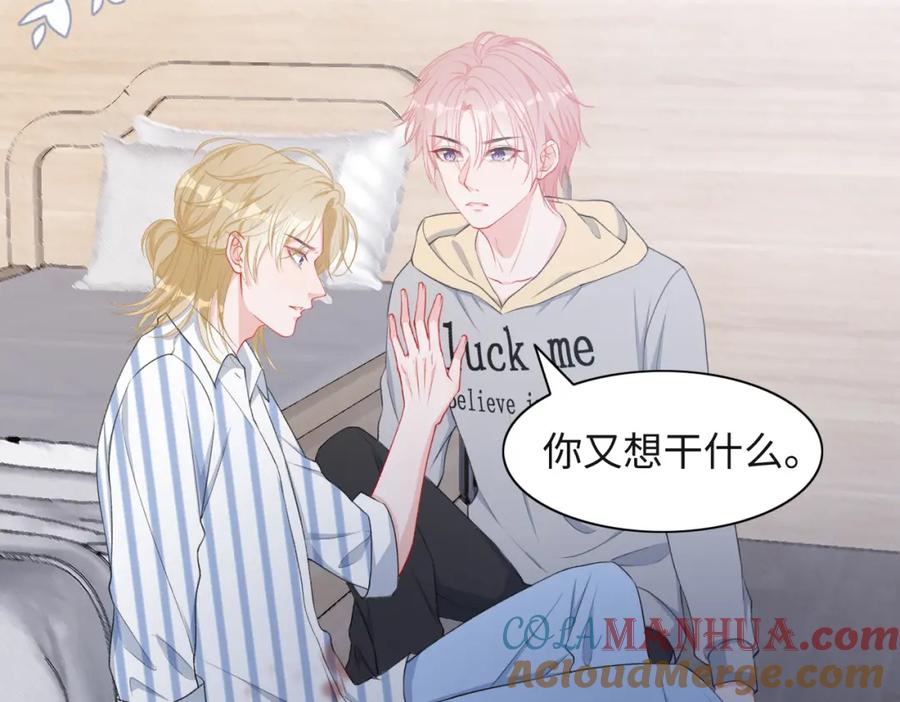 《愿赌服输》第47话 插足者？！ 第89页