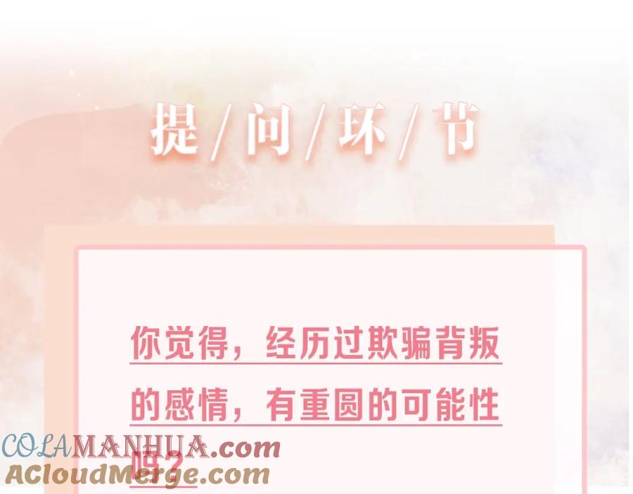 《愿赌服输》第47话 插足者？！ 第105页