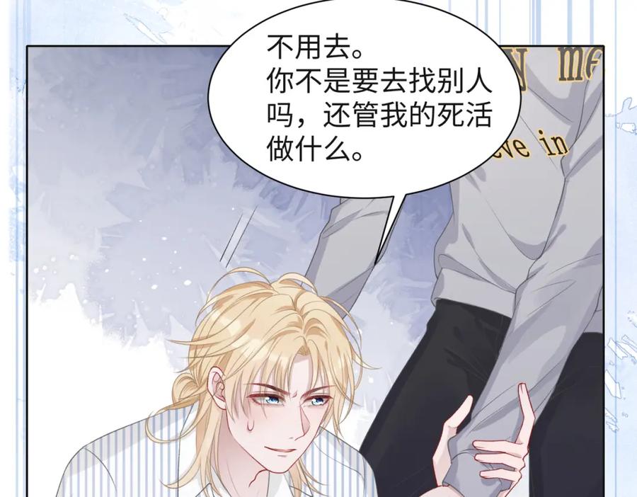《愿赌服输》第47话 插足者？！ 第78页