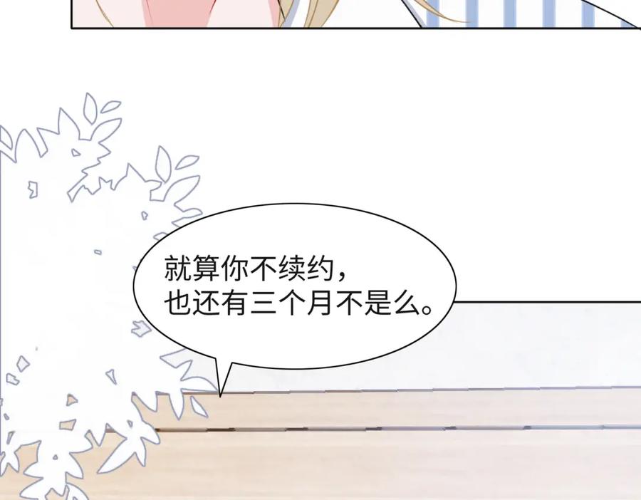 《愿赌服输》第47话 插足者？！ 第88页
