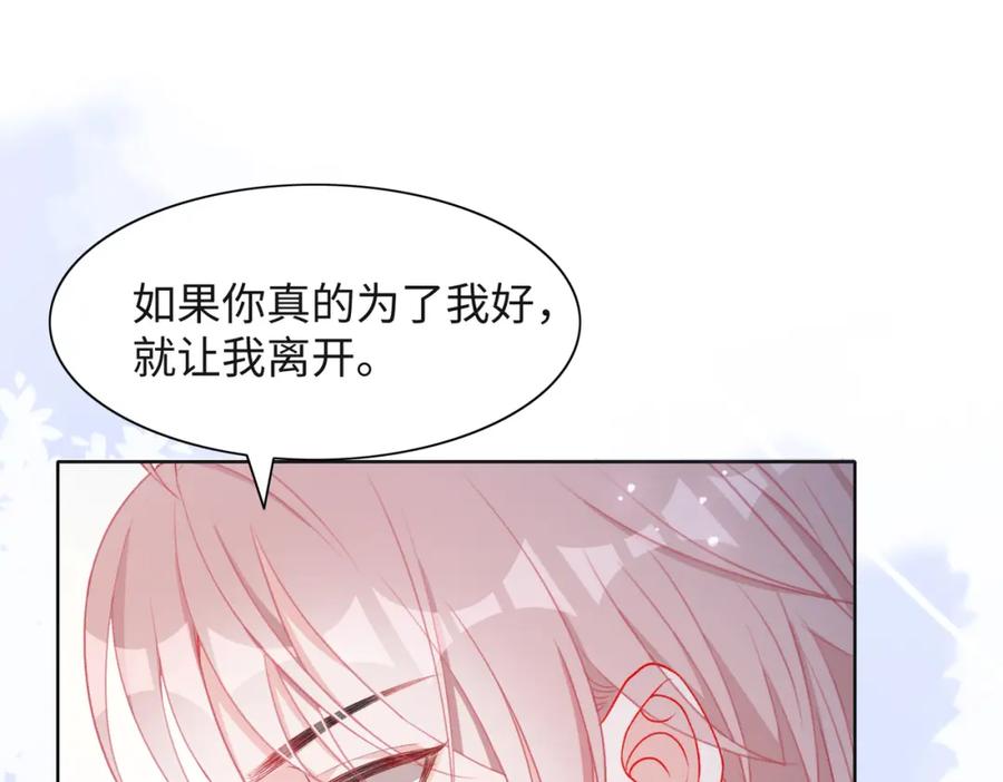 《愿赌服输》第47话 插足者？！ 第84页