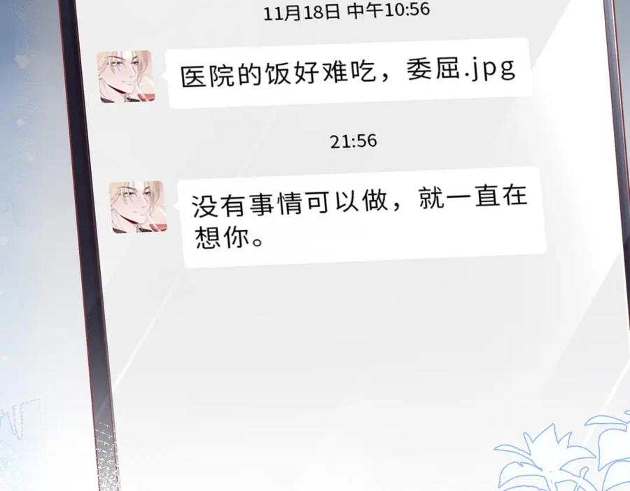 《愿赌服输》第48话 一直在想你 第15页